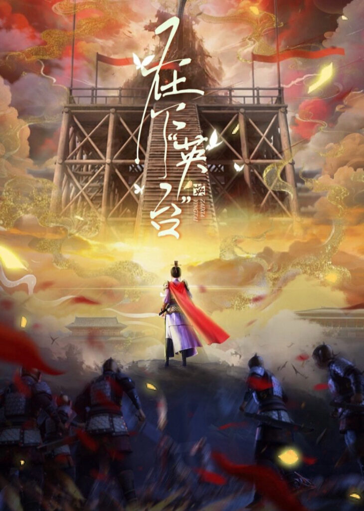 Tại Hạ Anh Đài